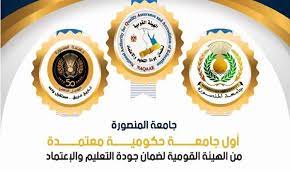 Al Mansoura University is officially accredited.
